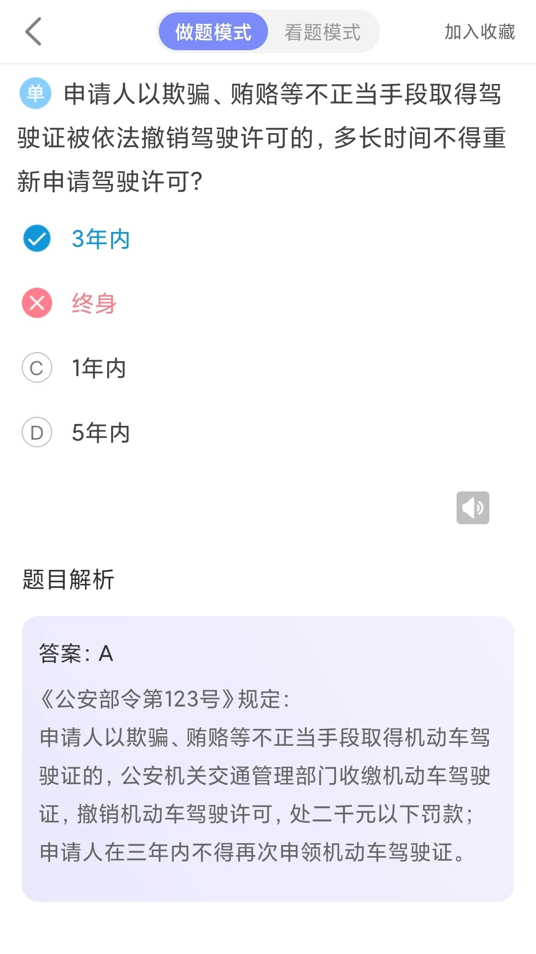 科目一科目四驾考截图