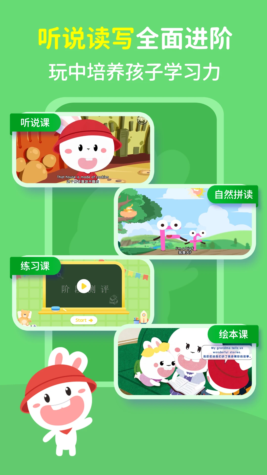 成长兔截图