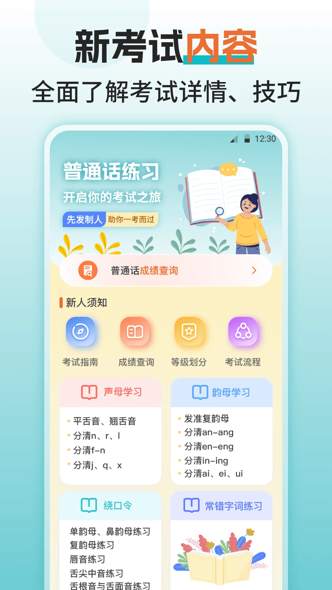 普通话测评截图
