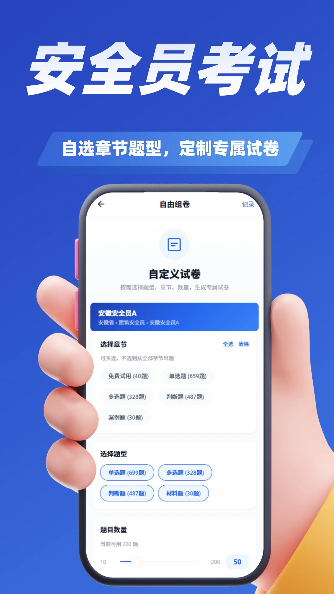安全员考试学知题截图