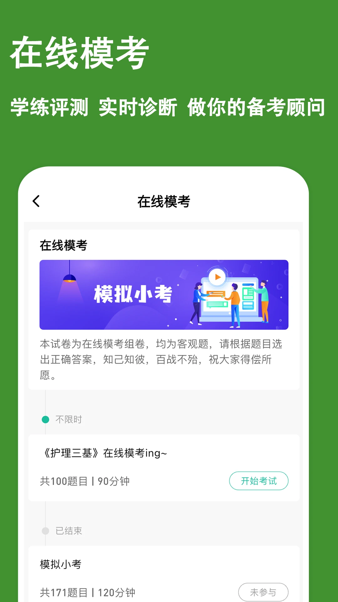 护理三基练题狗截图