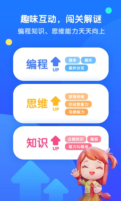 腾讯扣叮编程第一课截图