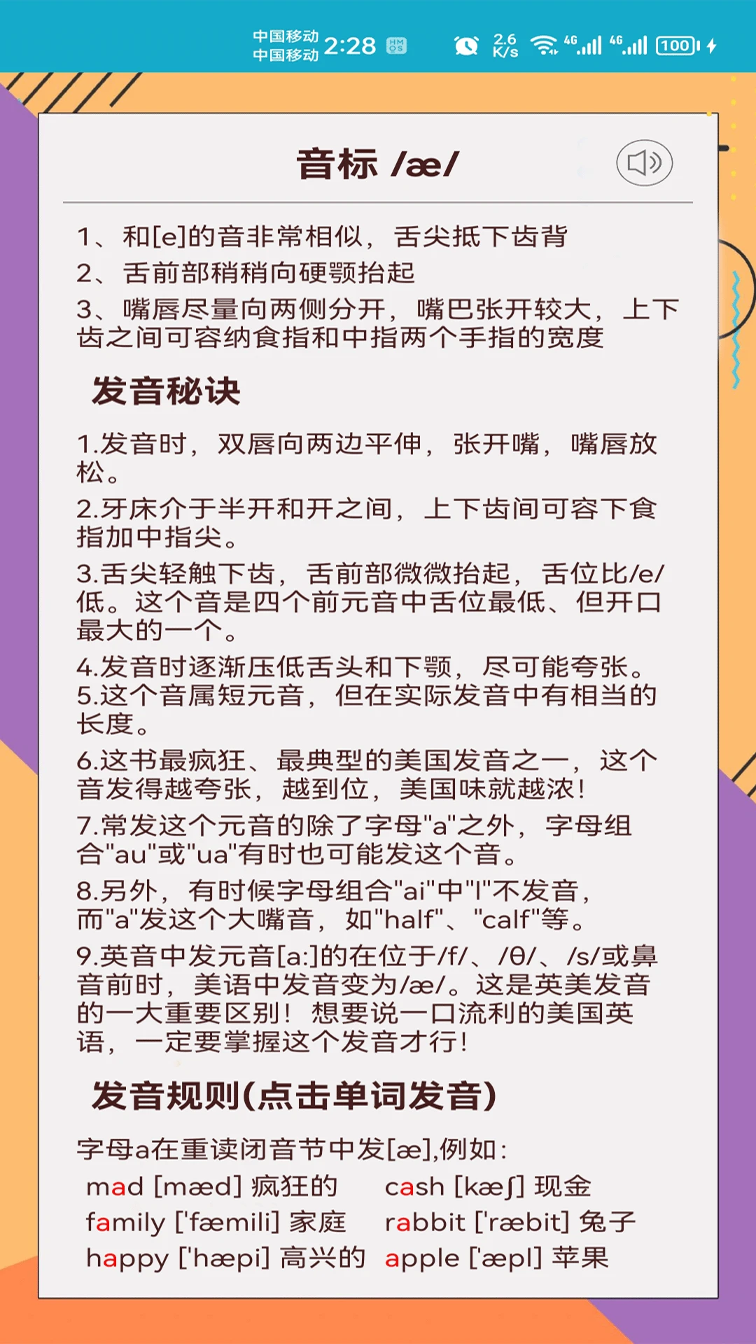快查音标截图
