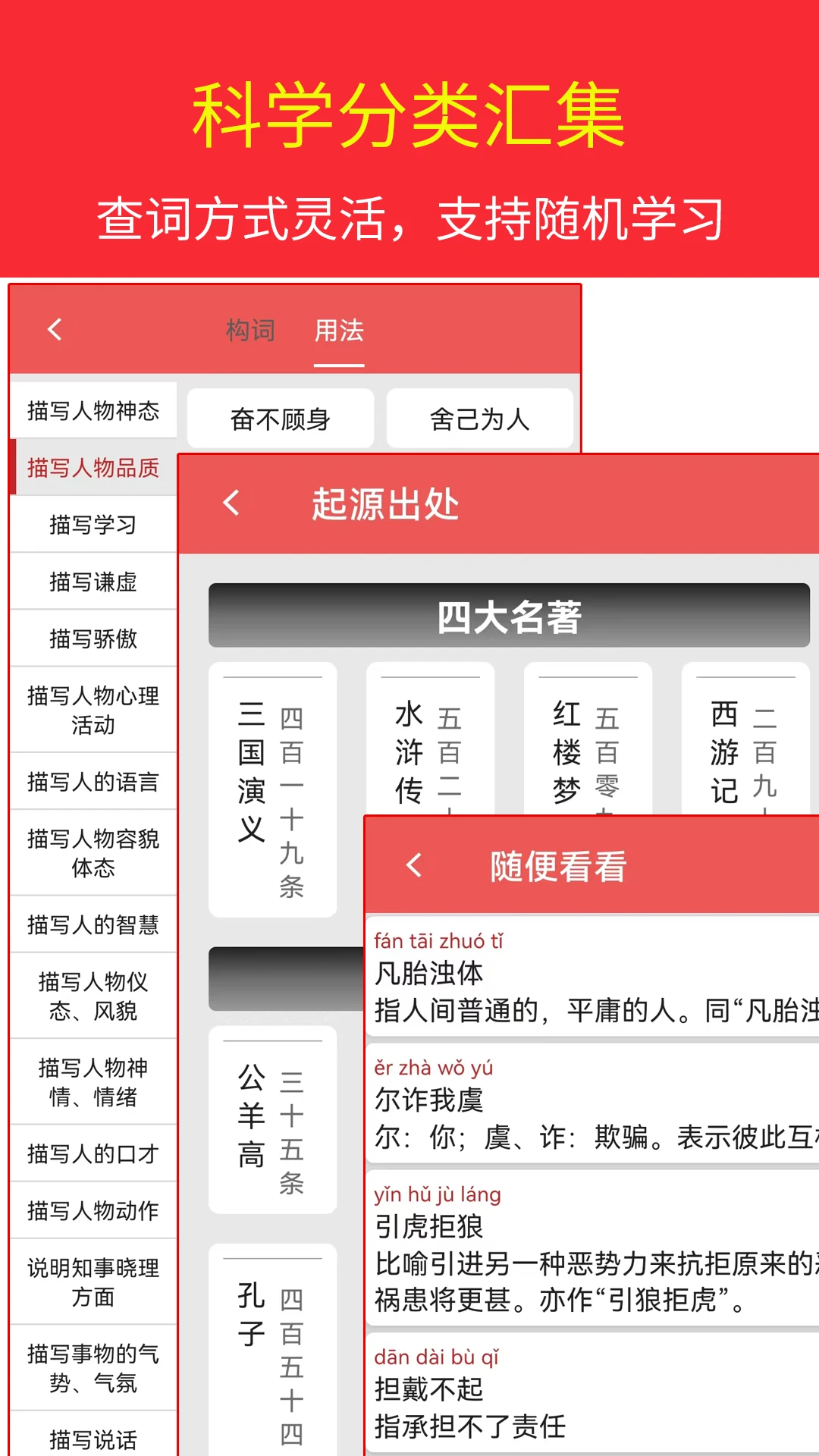 汉语成语词典截图