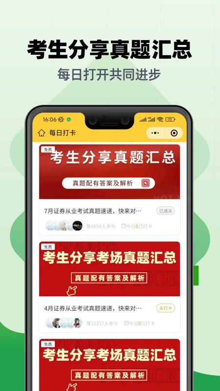 期货从业帮考题库截图