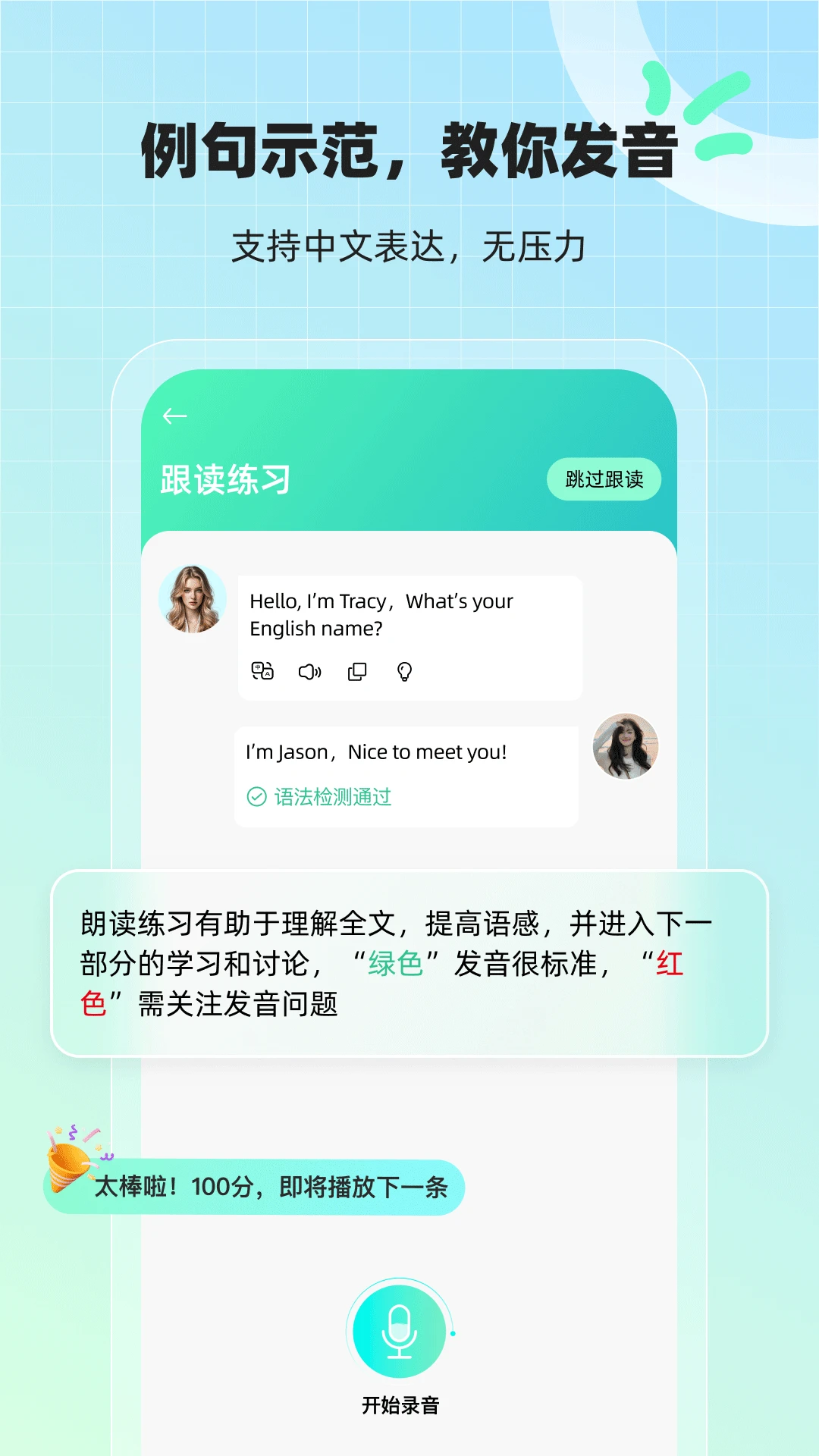 AI口语外教截图