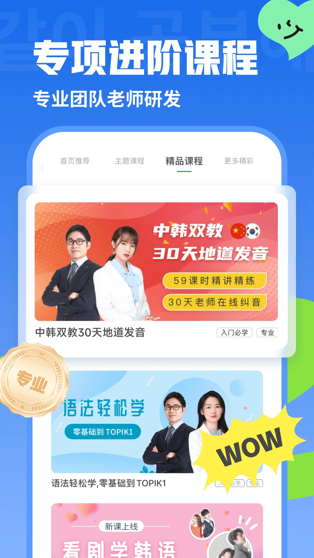 韩语U学院截图