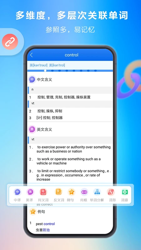 关联背单词截图