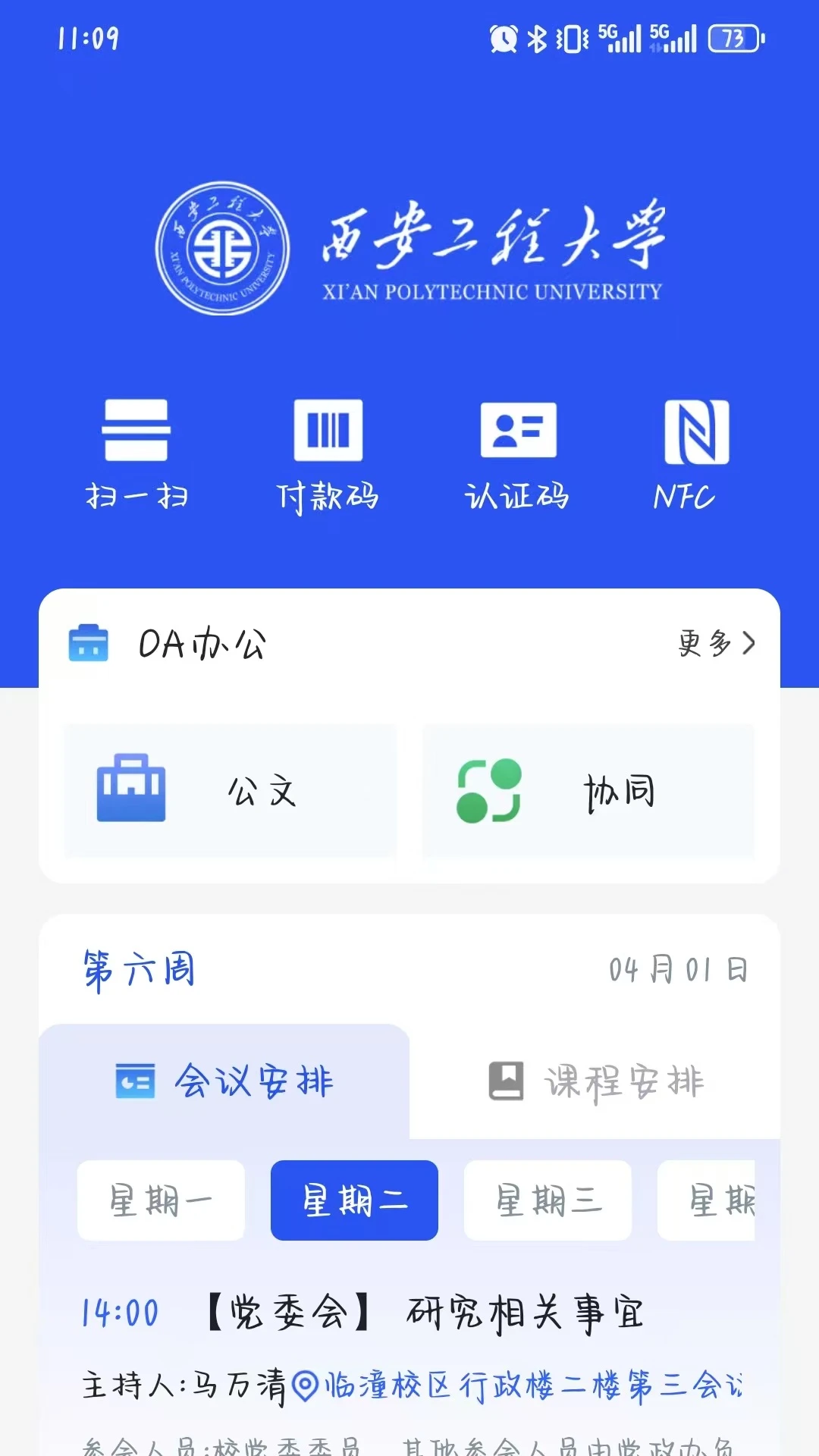 西工程大截图