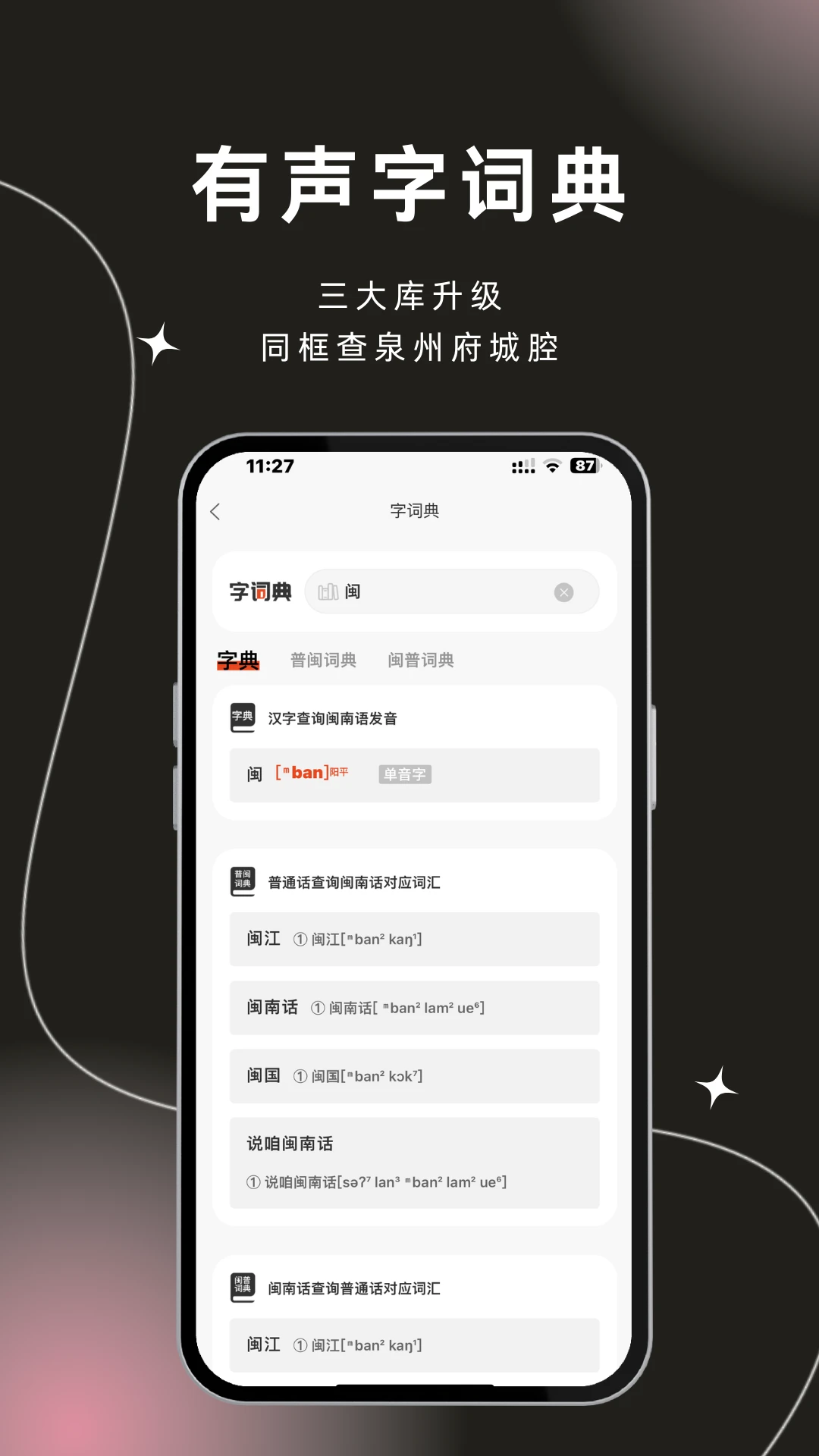 说咱闽南话截图