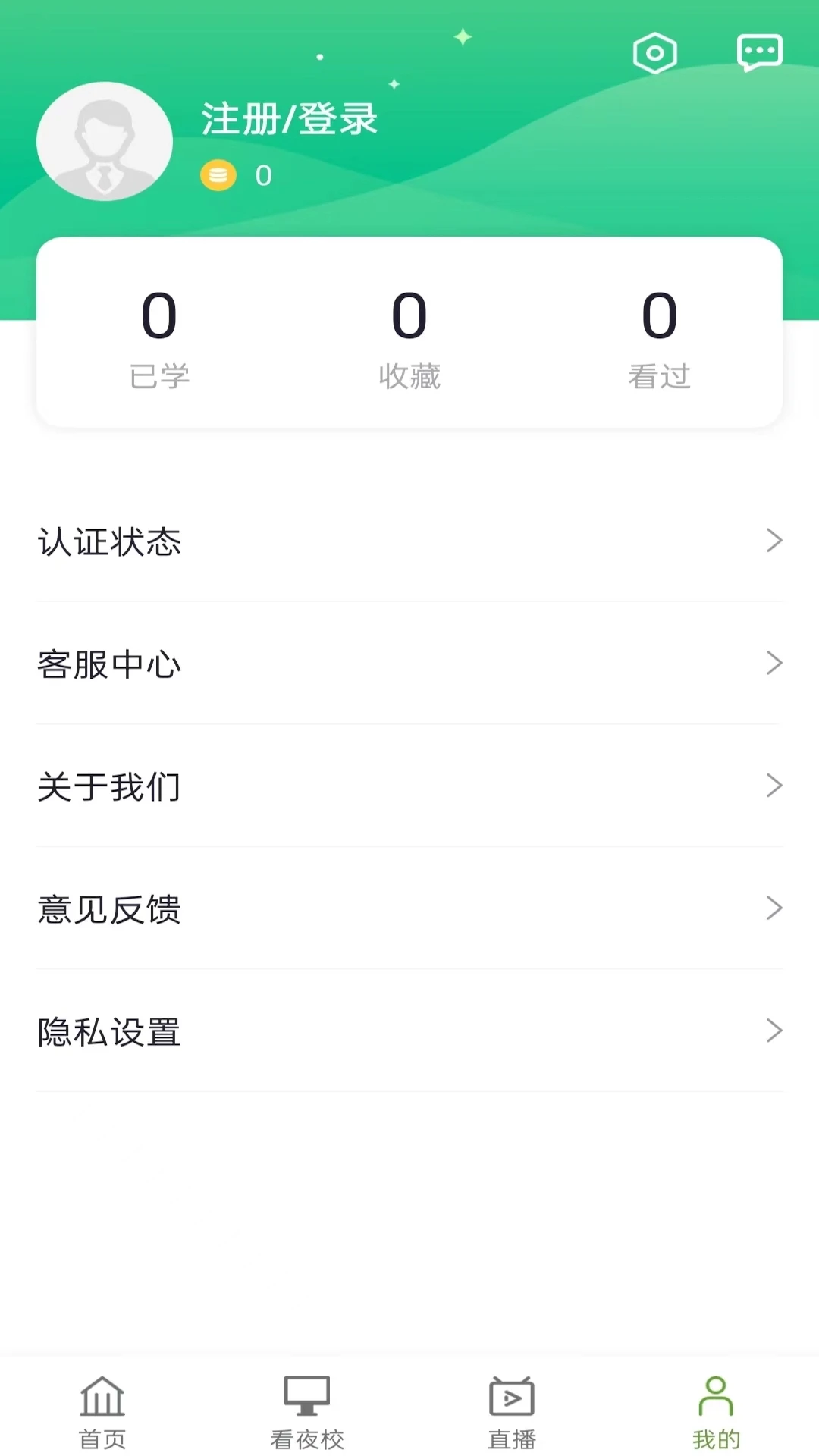 电视夜校截图