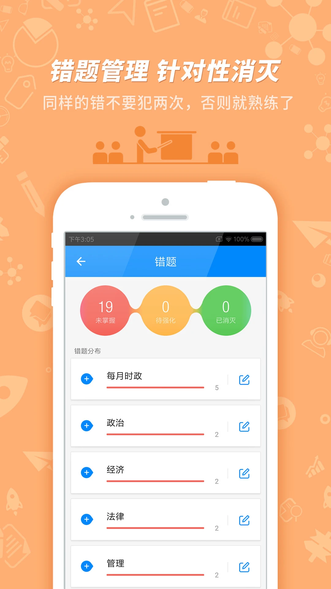 事业单位考试截图