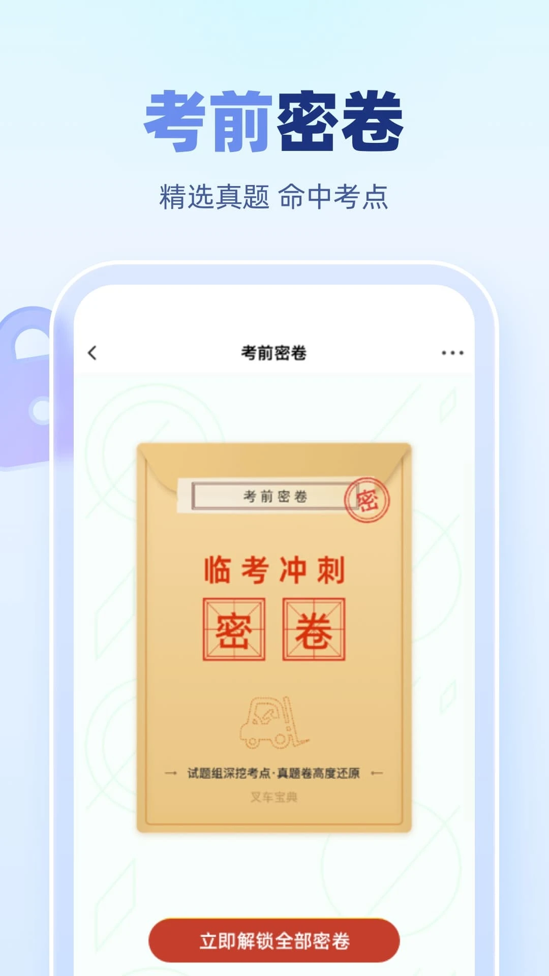 叉车宝典截图