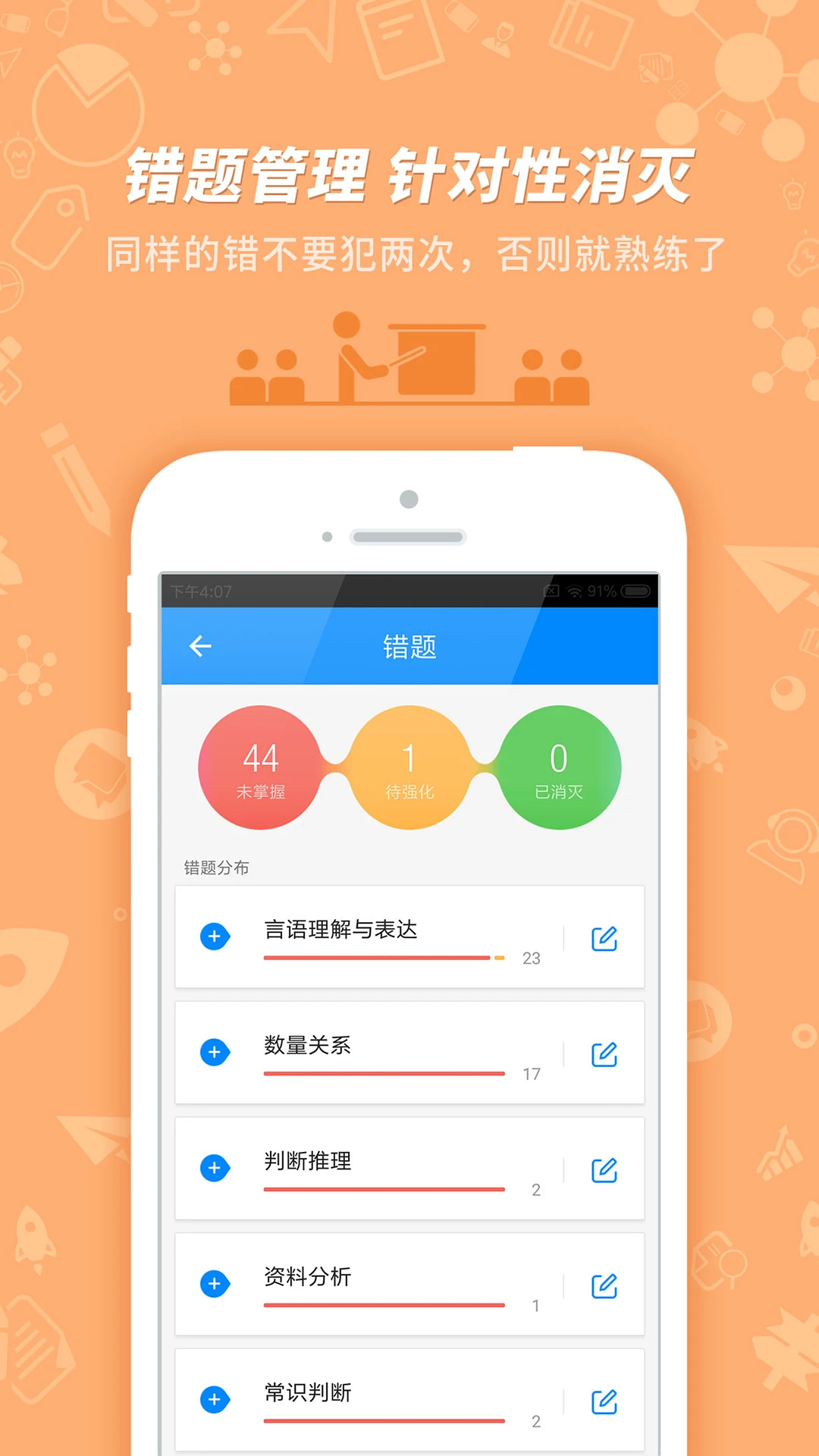 公务员考试截图