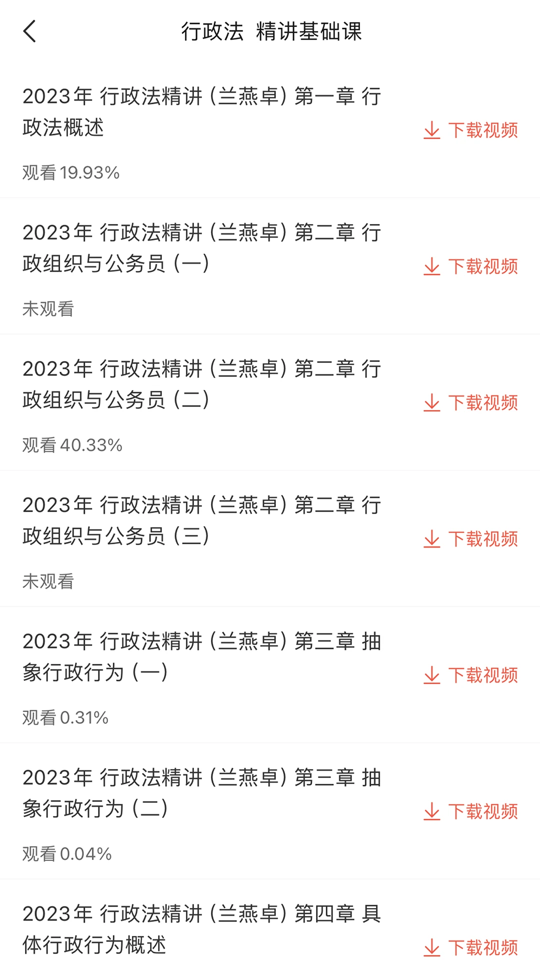 鼎峰法考截图