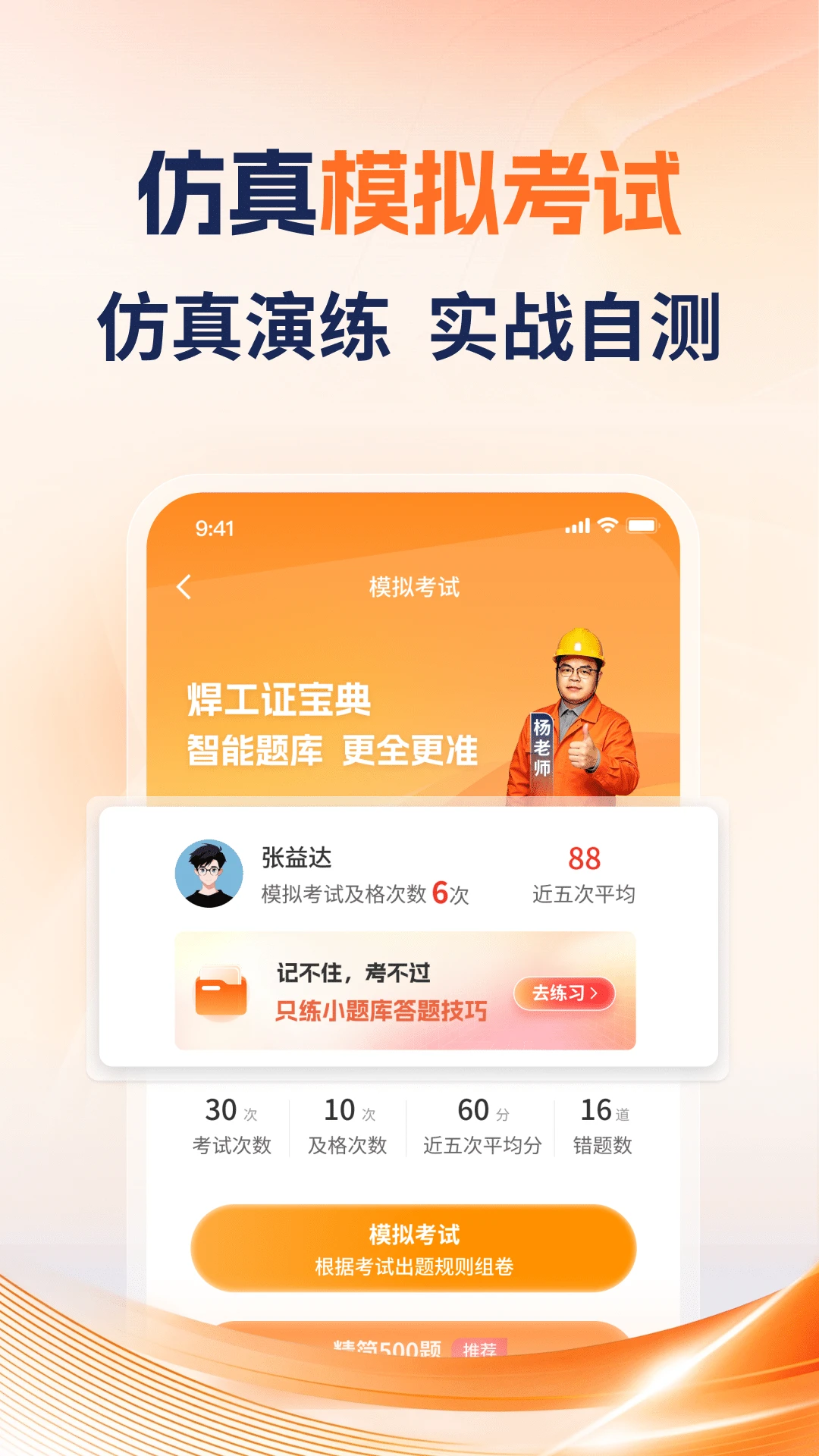 焊工证宝典截图
