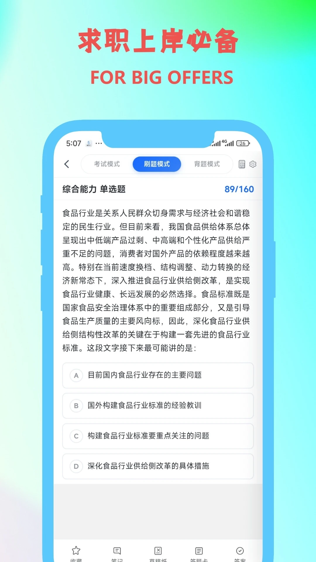 职小灶截图