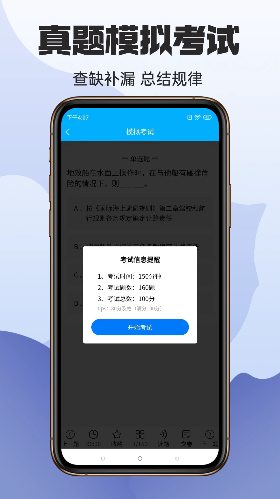 准船员考试截图