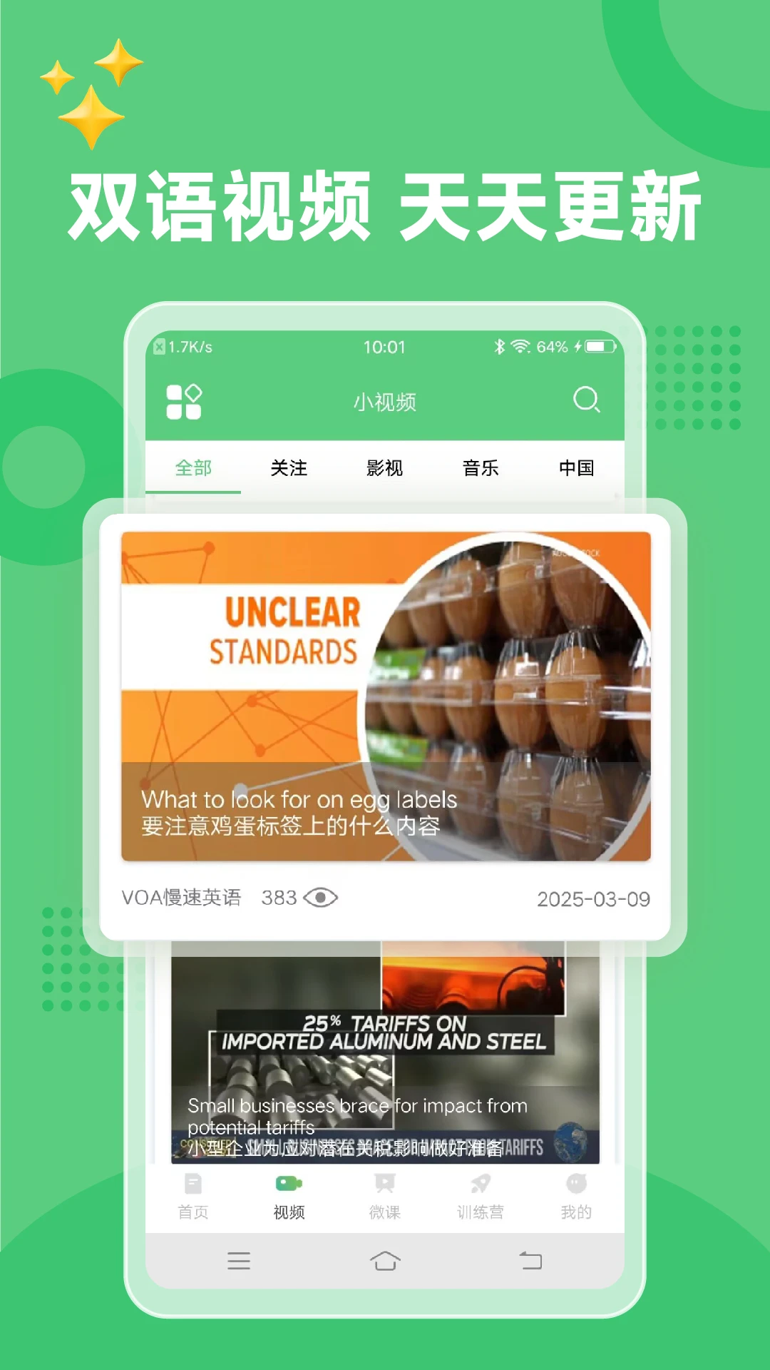 6分钟英语截图