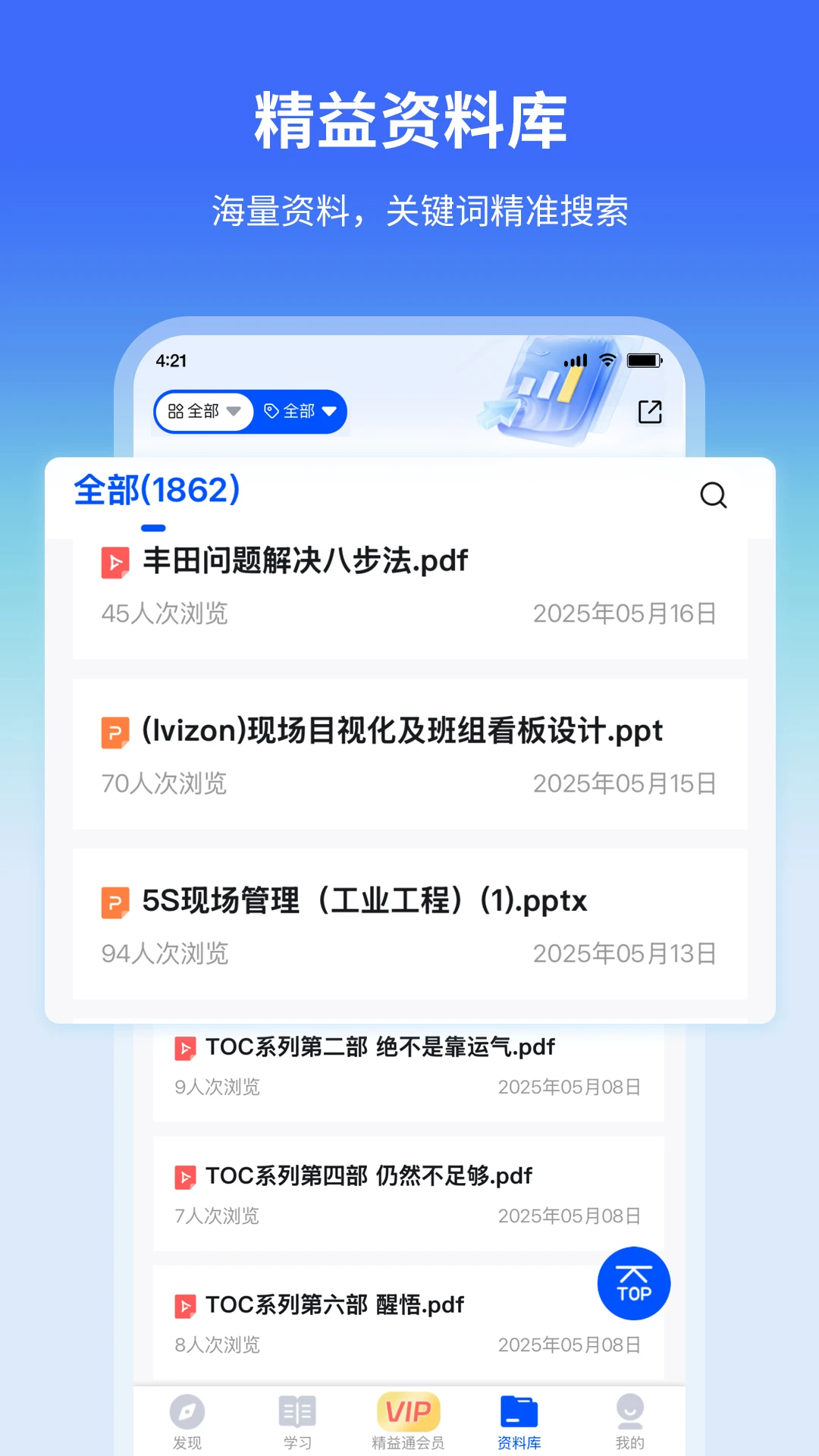 精益通截图