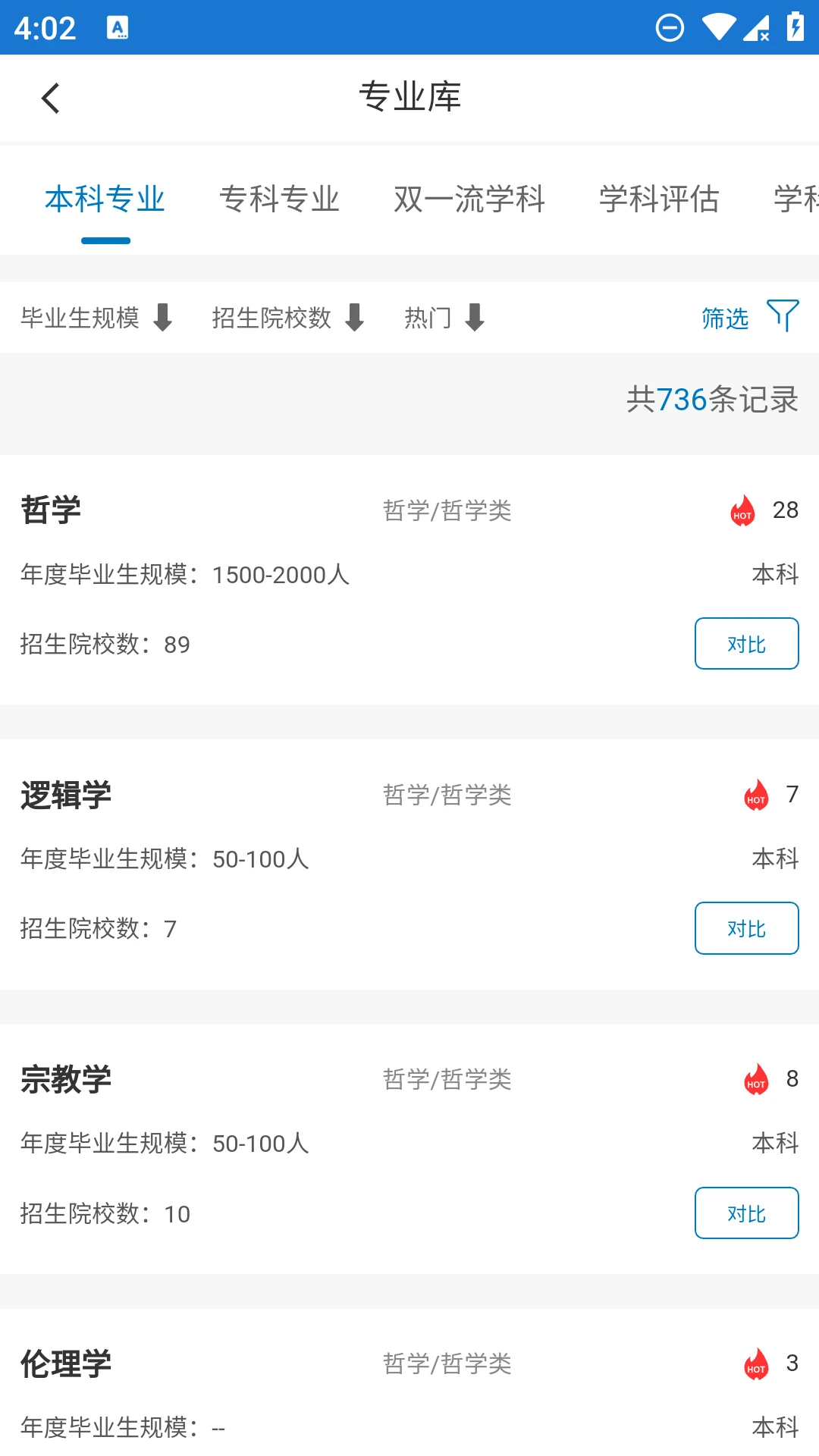 金榜路截图