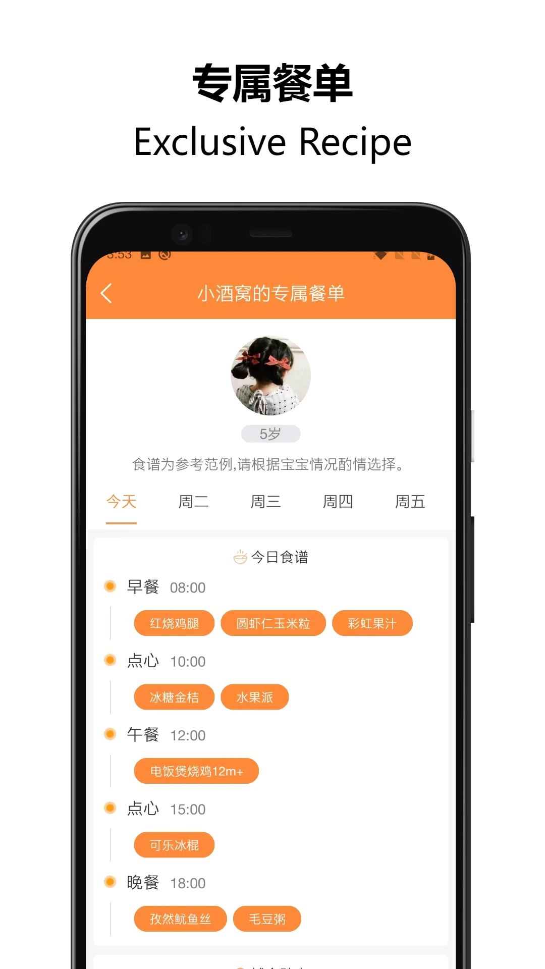 好宝宝辅食截图
