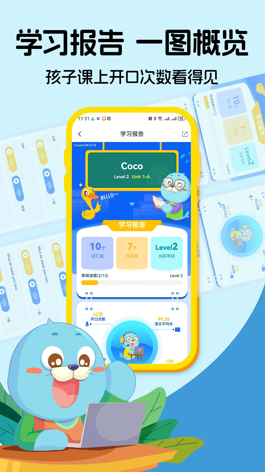 口袋领航外教截图