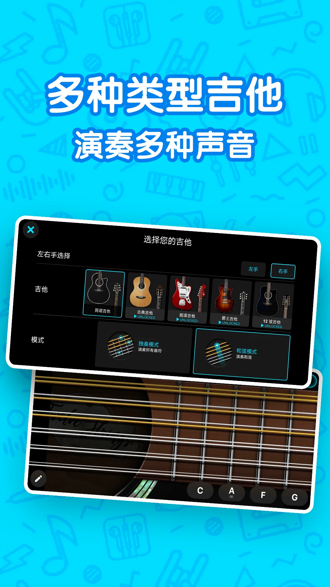 吉他自学模拟器截图