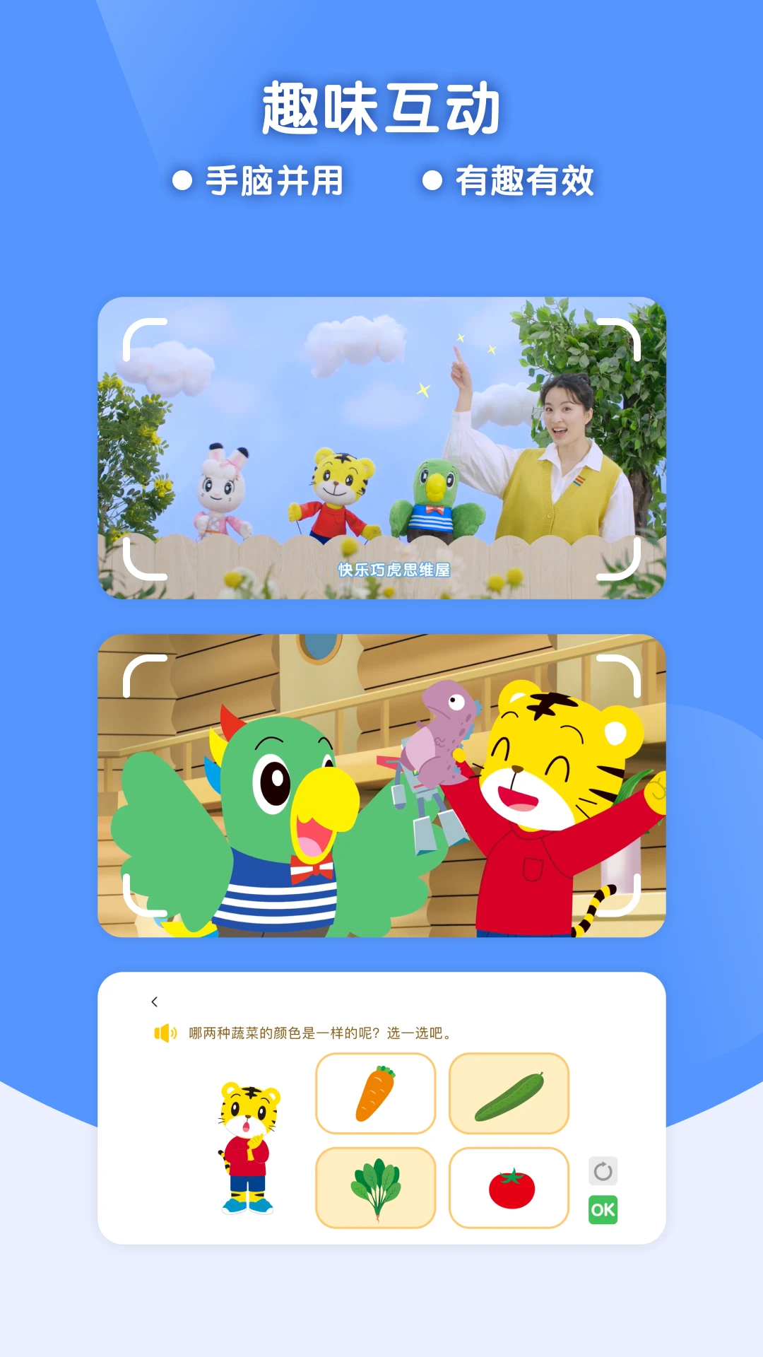 巧虎缤纷世界HD截图