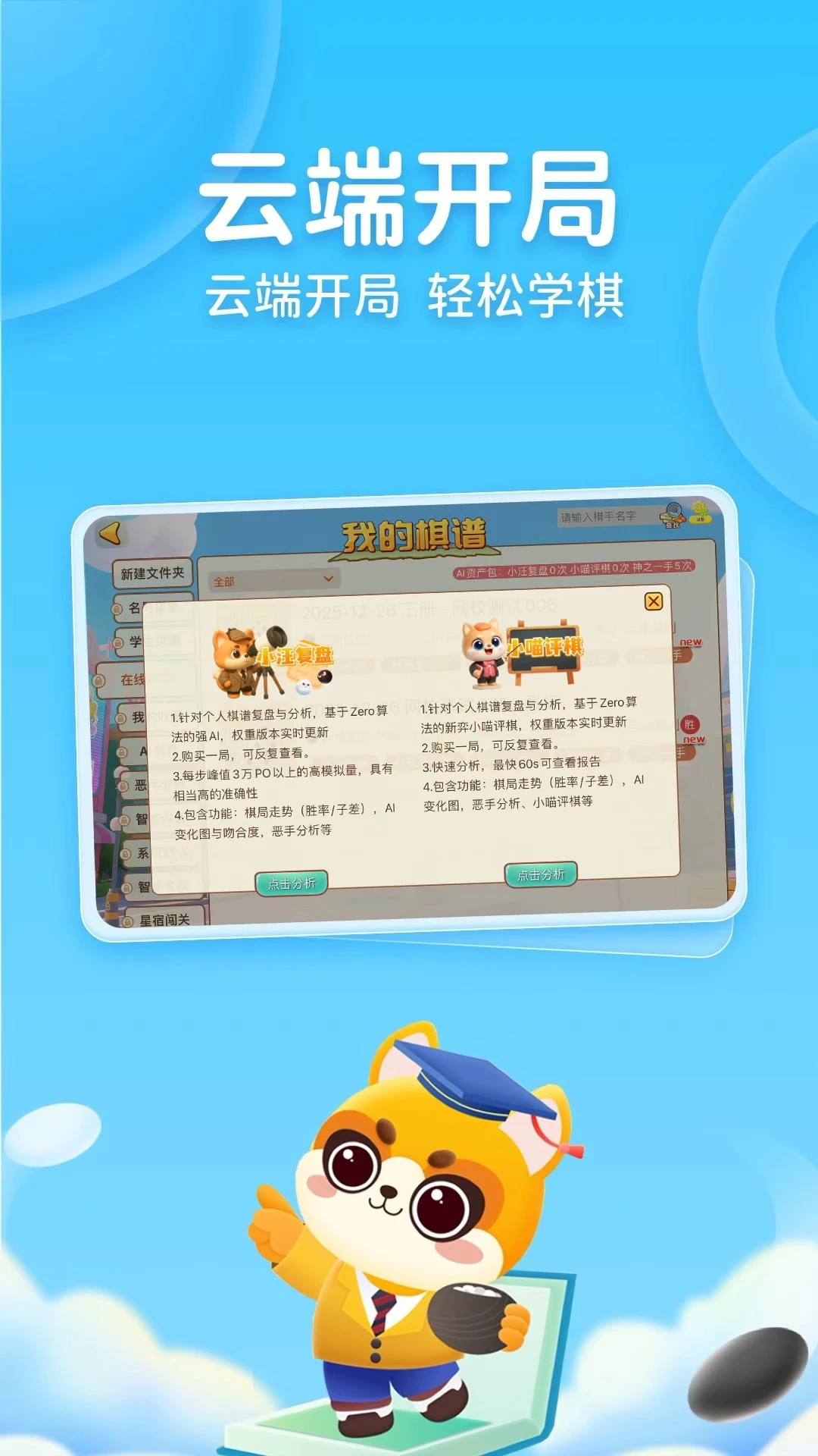聂卫平少儿围棋截图