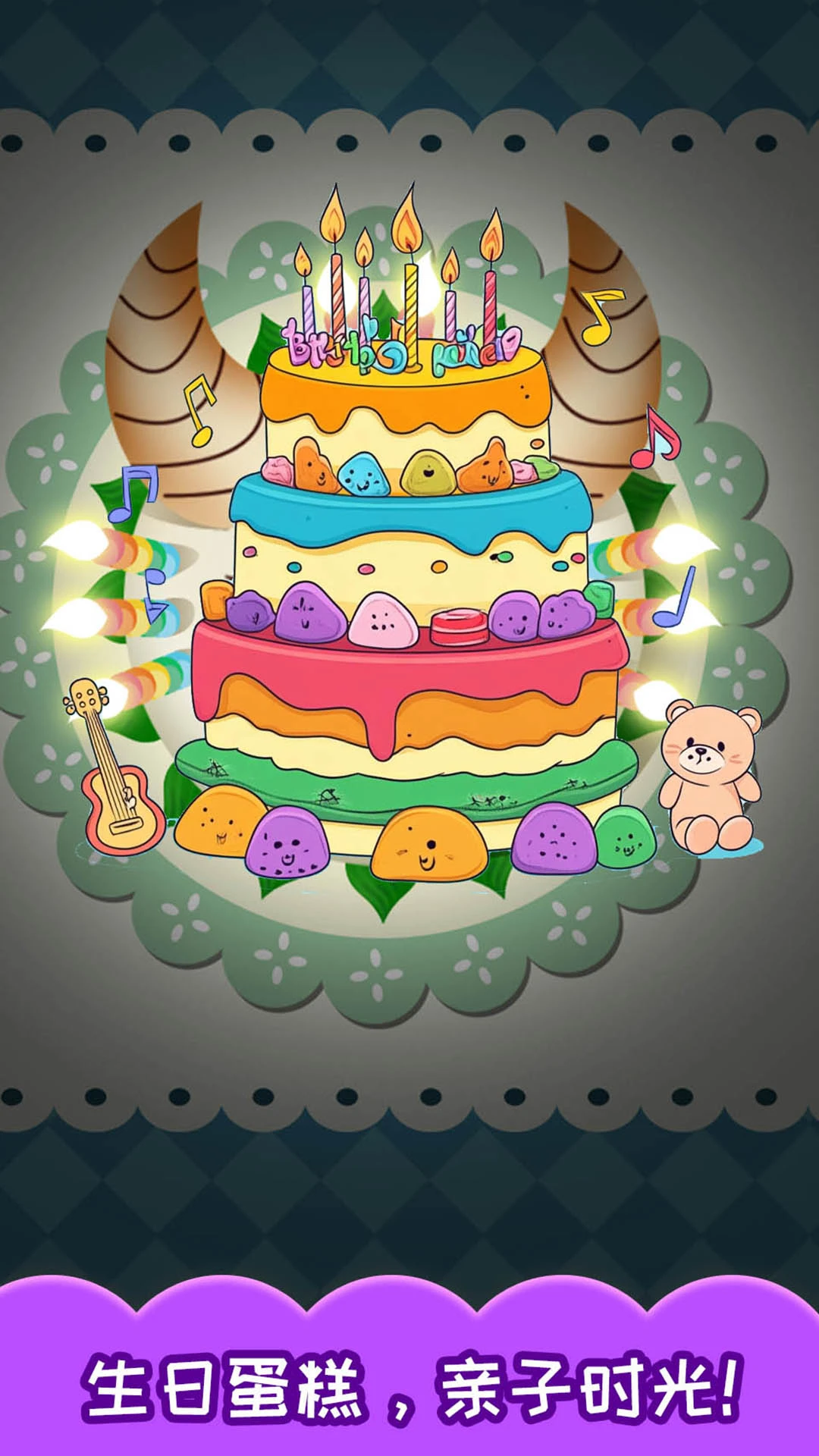 宝宝生日蛋糕制作截图