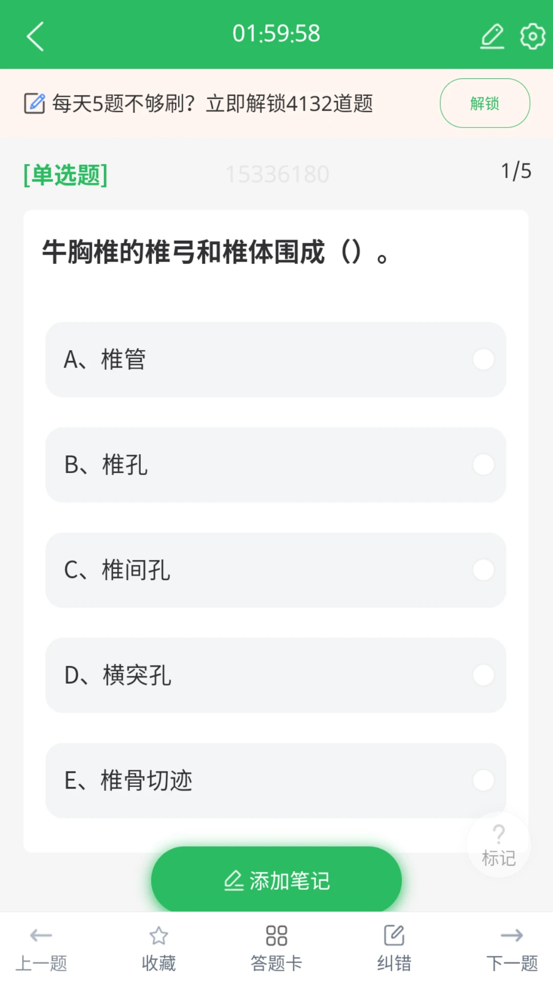 兽医资格考试题库截图