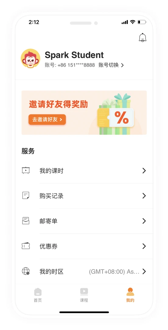 SparkMath家长端截图