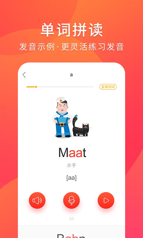 德语入门截图
