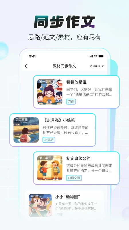 小猿作文截图