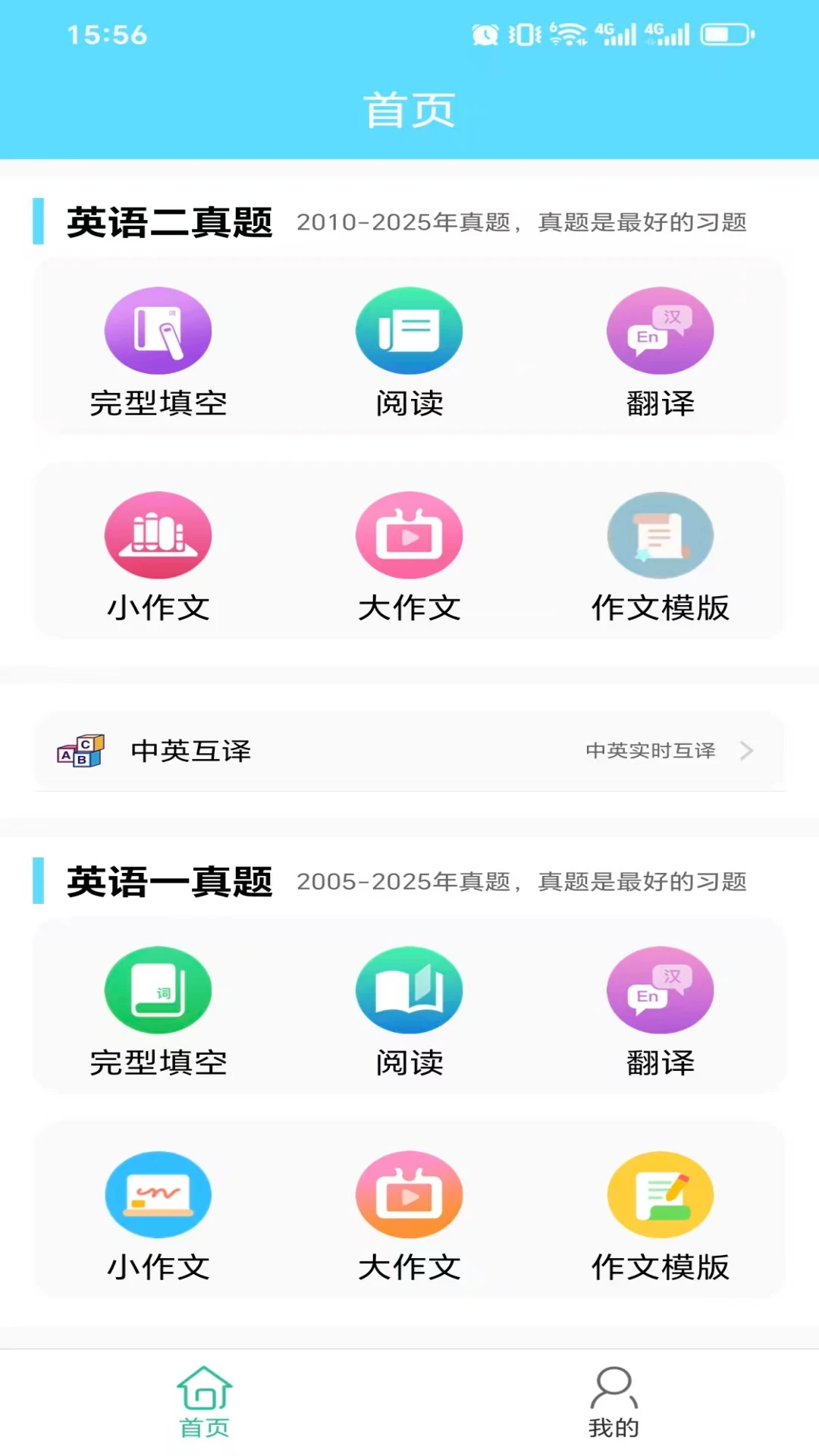 考研英语真题截图