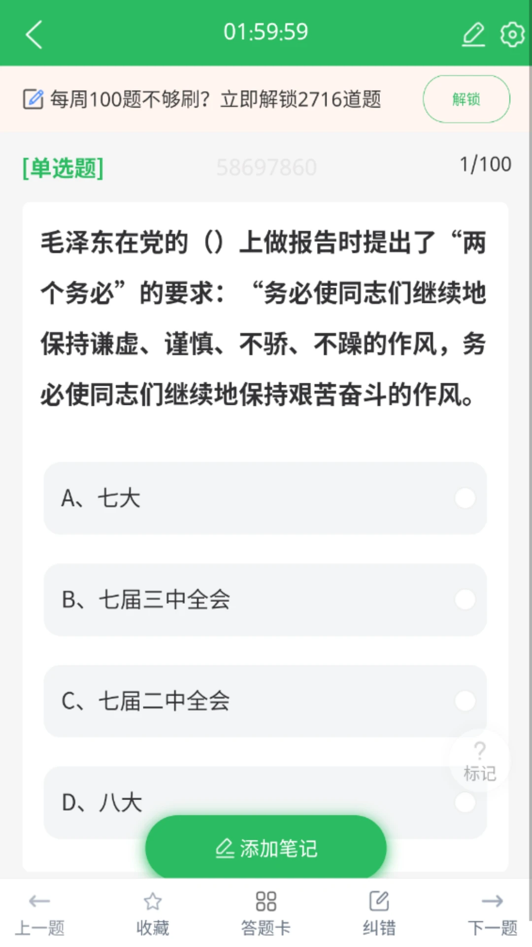 入党考试题库截图