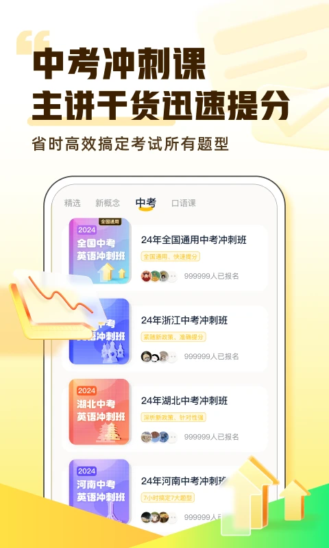 完美英语截图