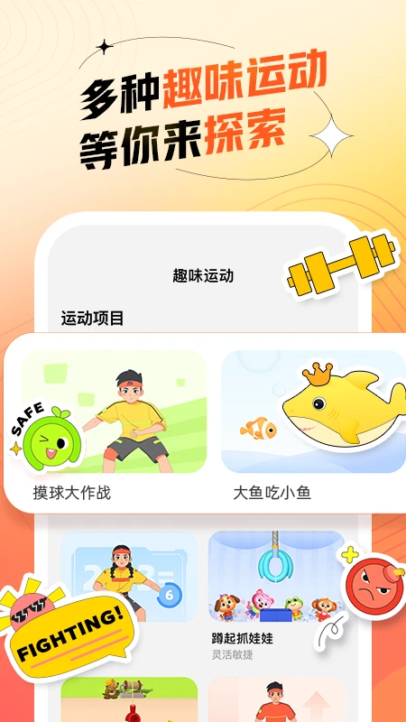 百分运动截图