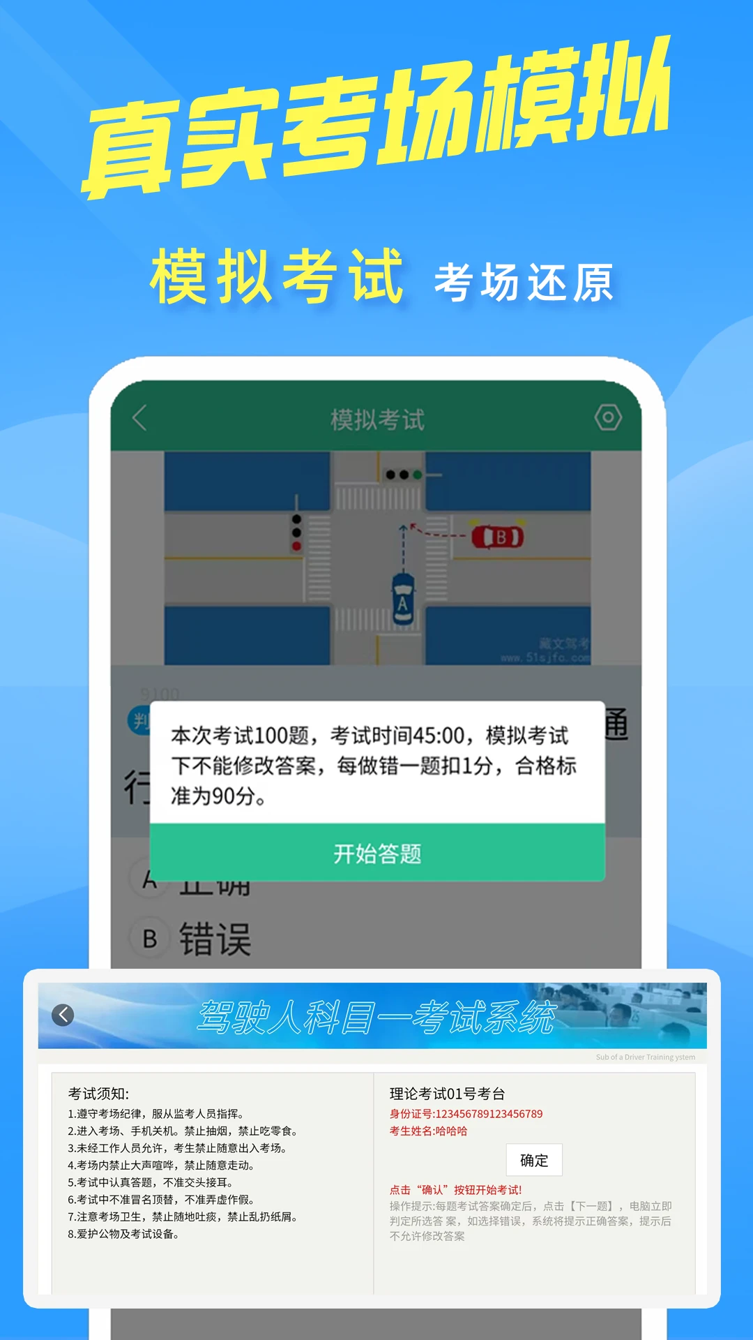 准驾考题库截图