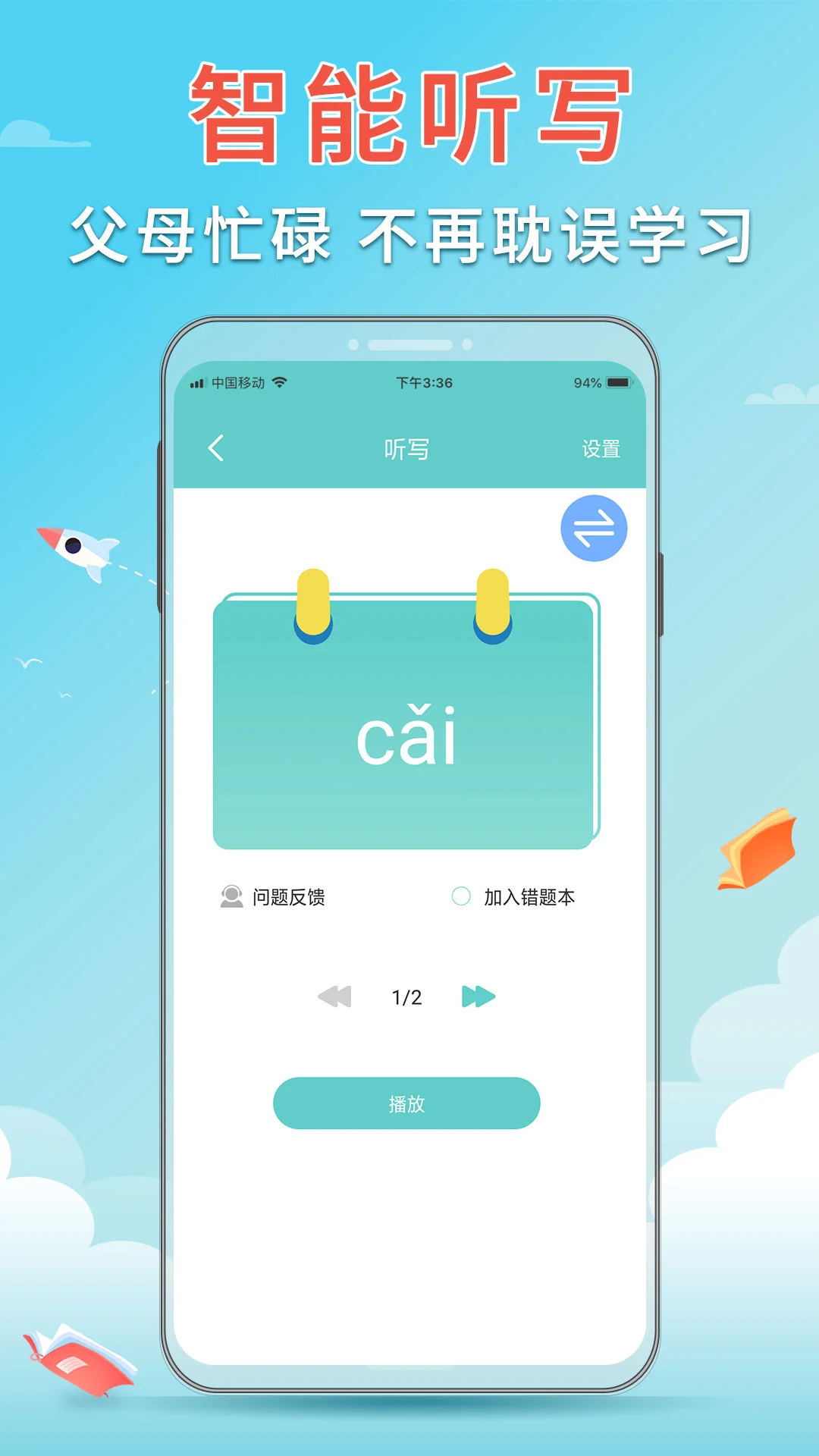 语文听写截图