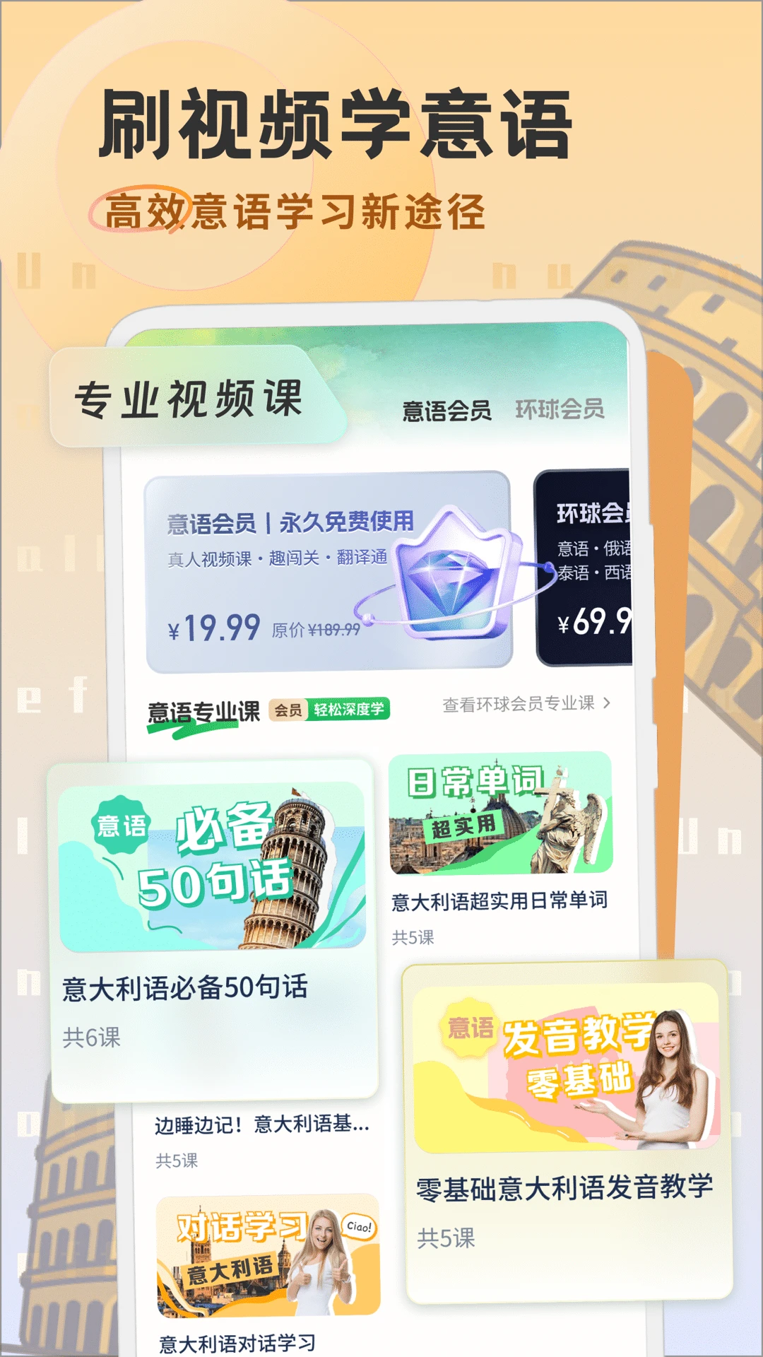 意大利语学习截图