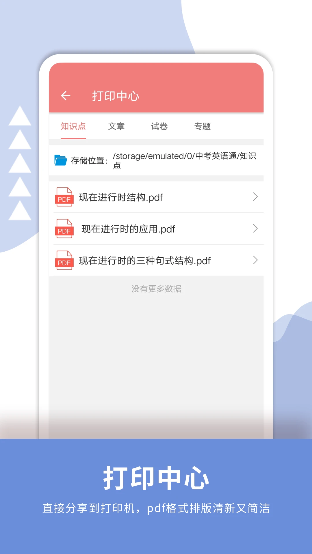 中考英语通截图