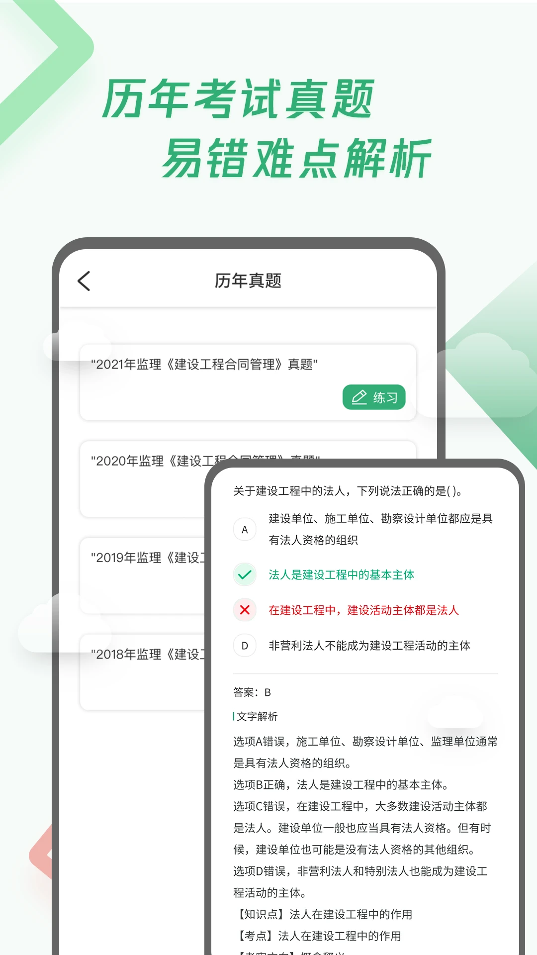 建造师题库宝典截图