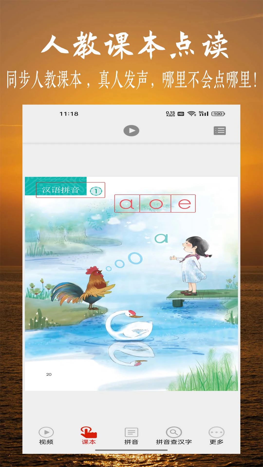 拼音学习视频版截图