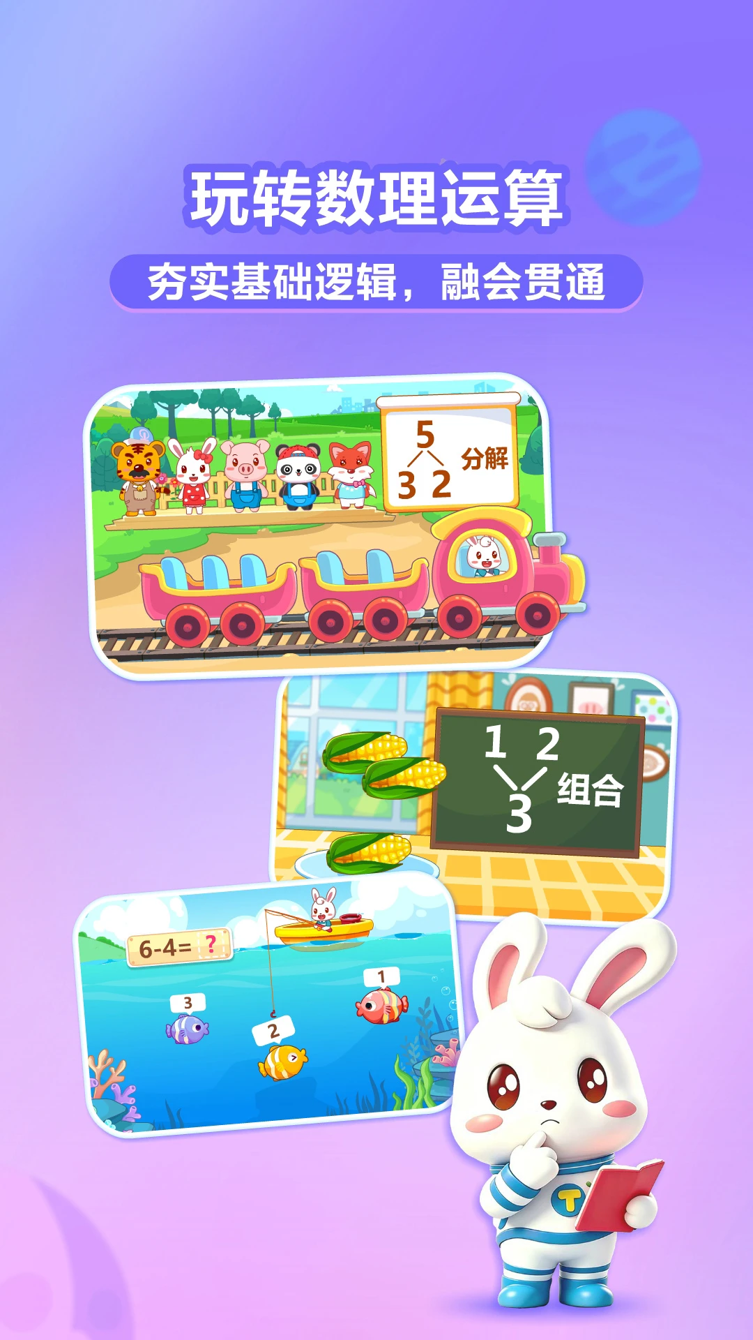兔小贝思维截图