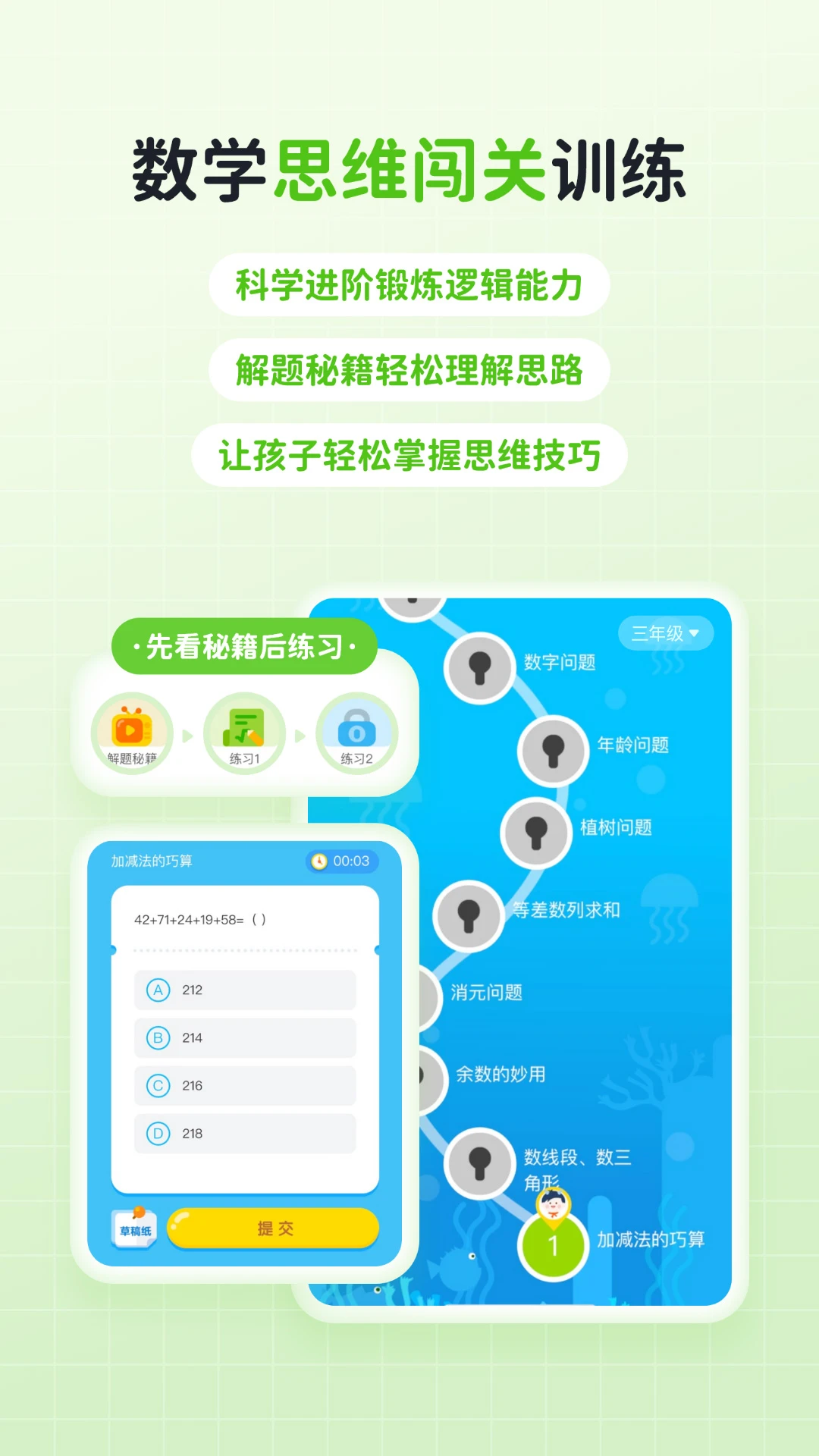 快乐学堂学生端截图