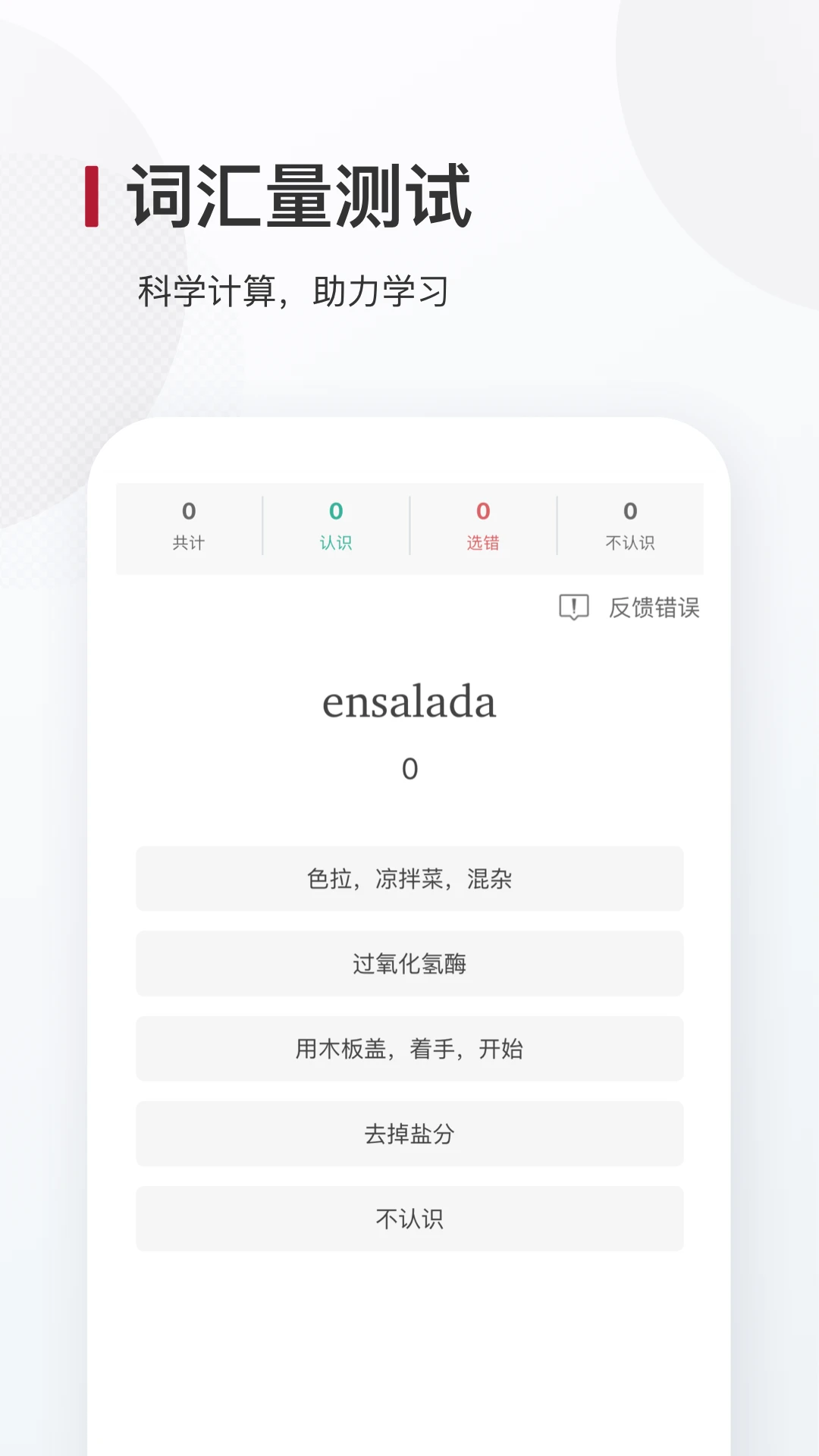 西语背单词截图