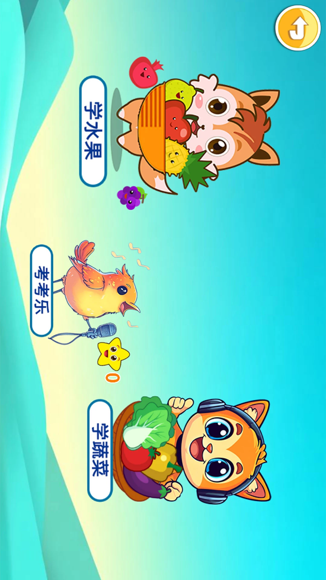 宝宝切水果截图