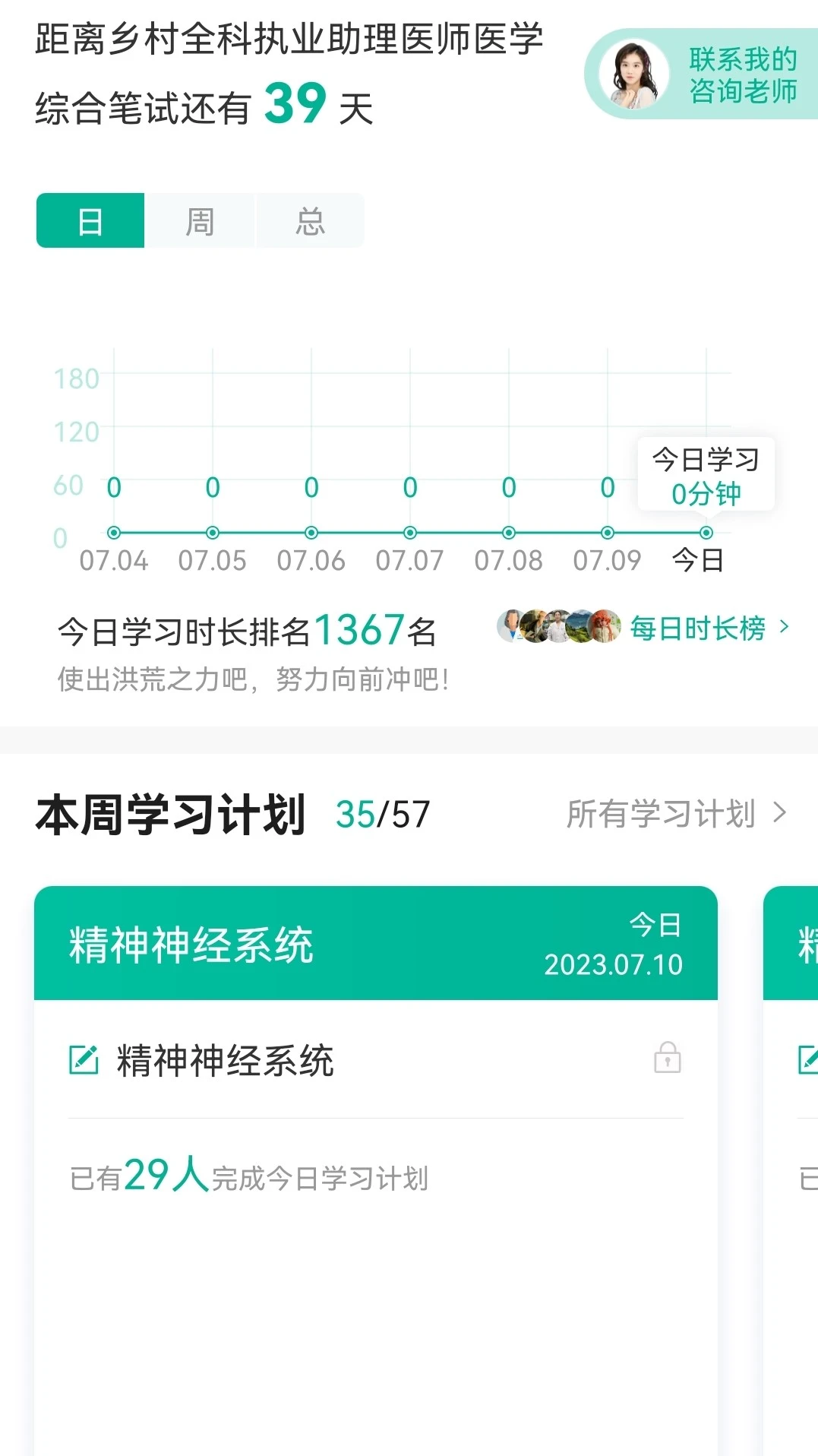 医学微课堂截图